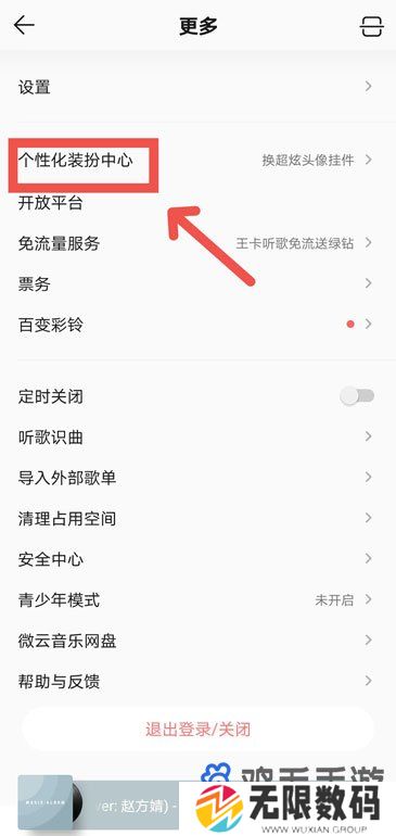 《QQ音乐》个性化主题更换方法