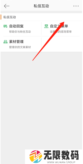 《微博》自定义菜单设置方法