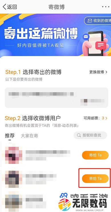 《微博》给好友寄微博方法