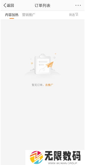 《微博》粉丝头条订单查看方法