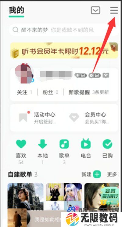 《QQ音乐》流量提醒开启方法