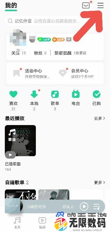 《QQ音乐》智能音效设置方法