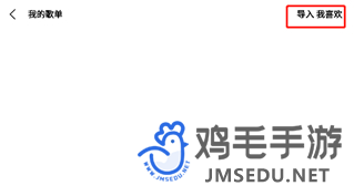 《歌词适配》歌单创建方法