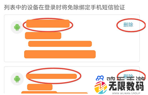 《米哈游》通行证登录设备查看删除方法