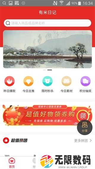 有米日记app