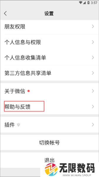 微信HD版软件截图6