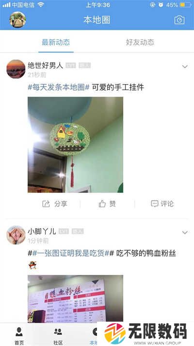 海安零距离app