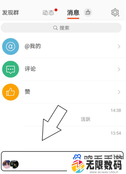 《微博》群聊二维码位置介绍