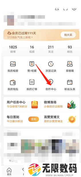 《微博》自定义菜单设置方法