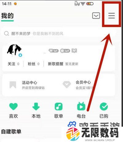《QQ音乐》头像挂件设置方法