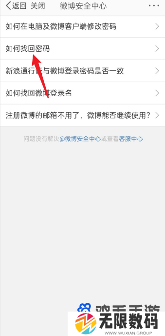 《微博》找回密码方法