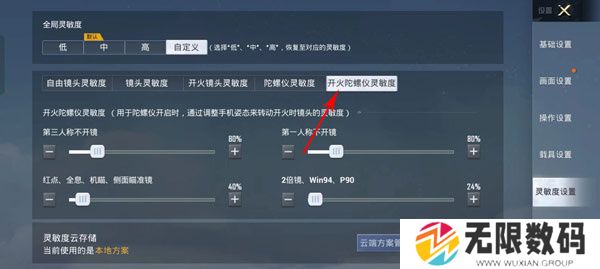 和平精英破解版999999点券调整适合自己灵敏度教程6