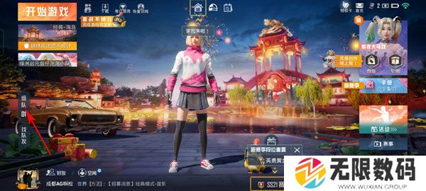 和平精英破解版999999点券设置隐身教程1