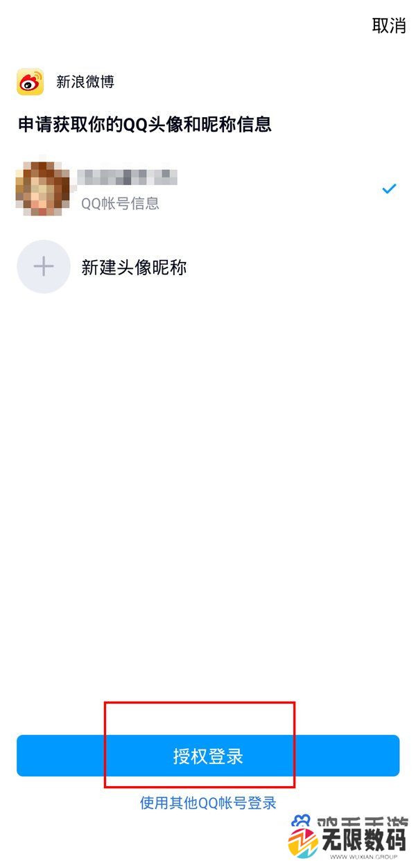《微博》开多个小号方法