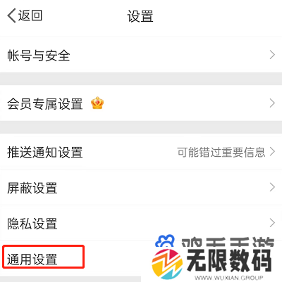 《微博》取消视频自动播放方法