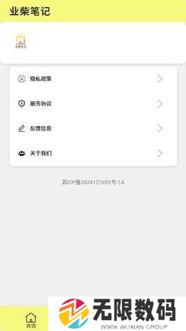 业柴笔记安装