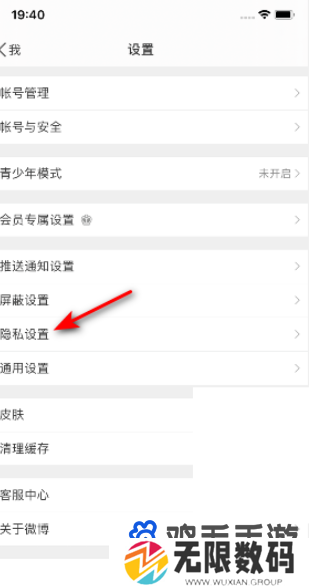 《微博》将评论防护设为标准教程