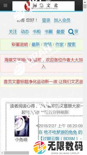海棠文学城最新版下载