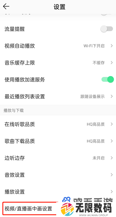 《QQ音乐》直播画中画功能关闭方法