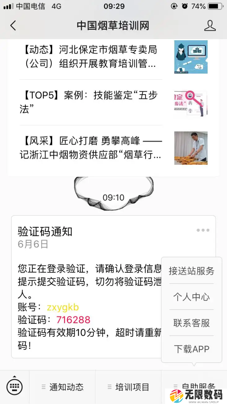 烟草网络学院