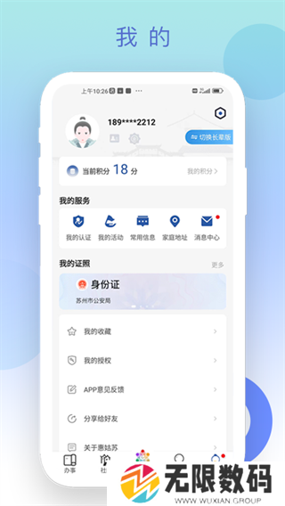 惠姑苏app