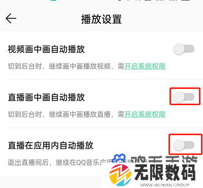 《QQ音乐》直播画中画功能关闭方法
