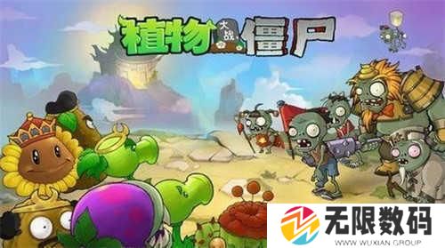 植物大战僵尸西游版正版