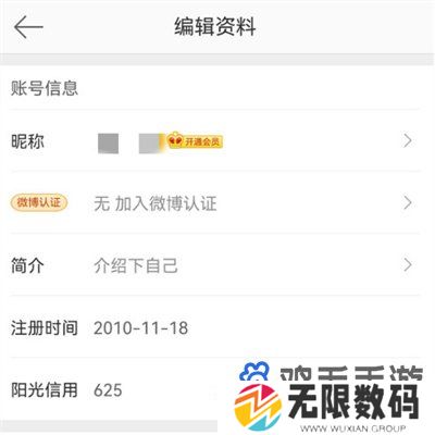 《微博》个人资料修改方法