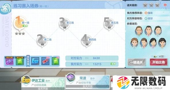 排球少年：新的征程练习赛怎么玩