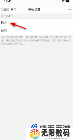 《微博》将评论防护设为标准教程