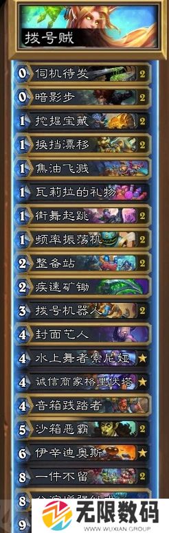 炉石传说拨号贼怎么玩_炉石传说标准模式拨号贼卡组玩法推荐