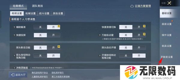 和平精英破解版999999点券调整适合自己灵敏度教程3
