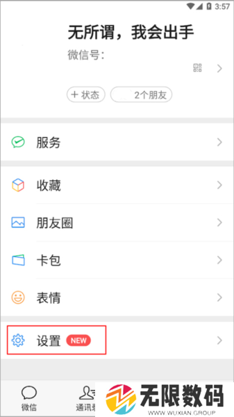 微信HD版软件截图5