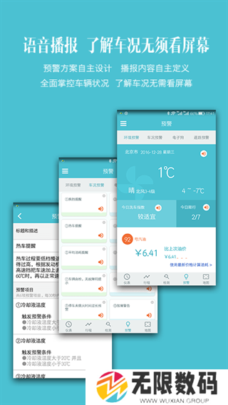 车况检测大师app