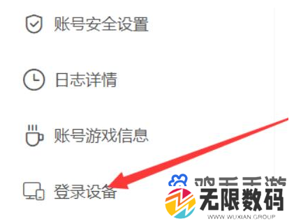 《米哈游》通行证登录设备查看删除方法