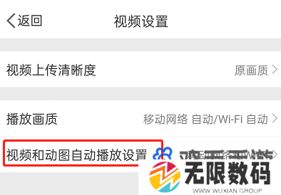 《微博》取消视频自动播放方法