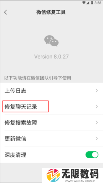 微信HD版软件截图8