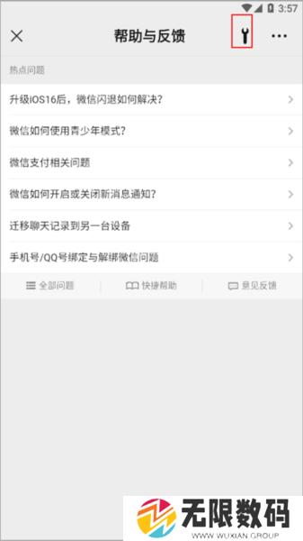 微信HD版软件截图7