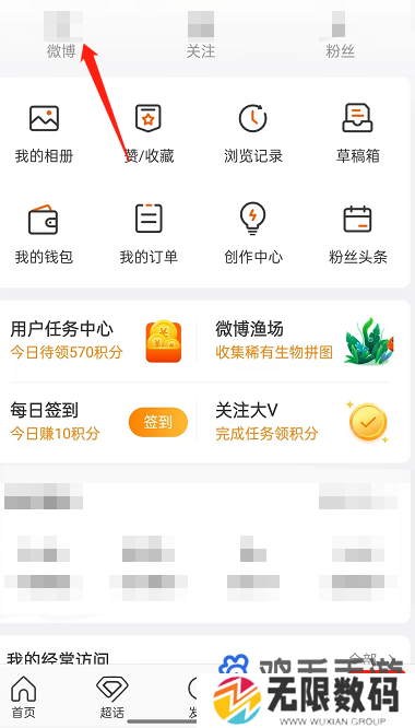 《微博》给好友寄微博方法