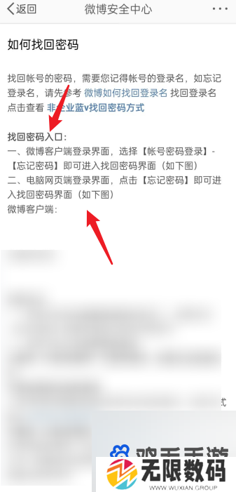 《微博》找回密码方法