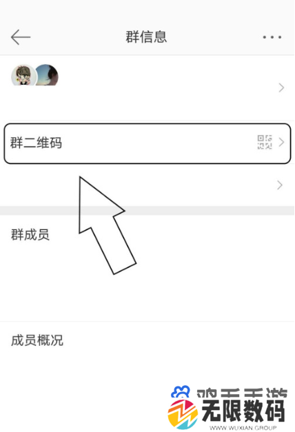 《微博》群聊二维码位置介绍