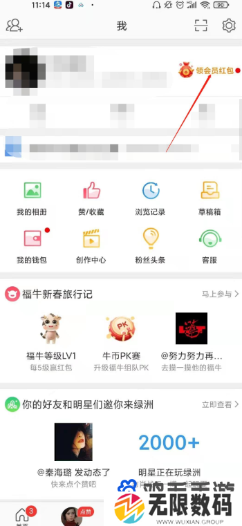 《微博》动态显示手机型号方法