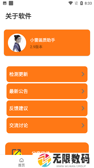 小雷画质助手2.0官方正版下载