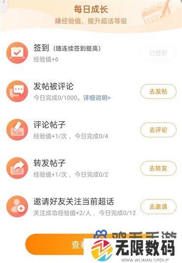 《微博》超话快速升级方法