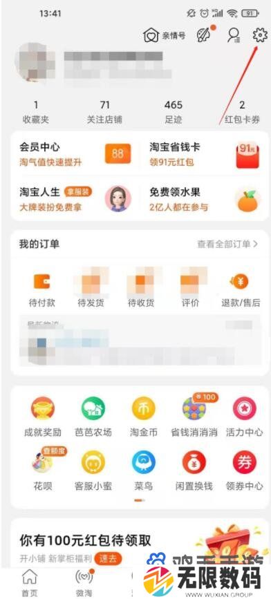 《微博》微博之夜标志取消方法