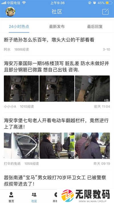 海安零距离app
