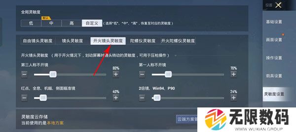 和平精英破解版999999点券调整适合自己灵敏度教程5