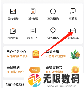 《微博》粉丝头条订单查看方法