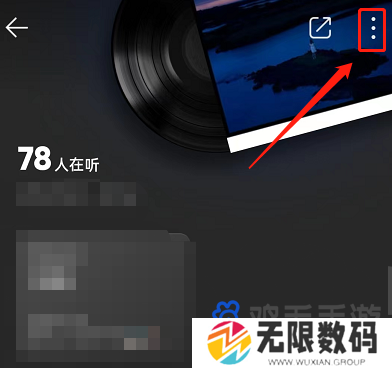 《QQ音乐》在听状态隐藏方法