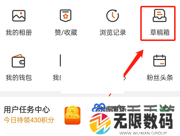 《微博》删除草稿方法